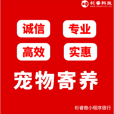 寵物寄養(yǎng)微信小程序軟件醫(yī)院護理寵物用品商城APP