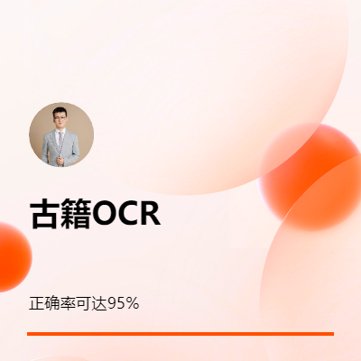 人工智能python古籍OCR 雙層PDF