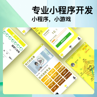 專業(yè)提供小程序開發(fā) ~ 一次合作，終身朋友