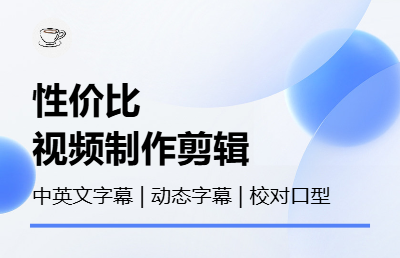 普通字幕；AE特效字幕；中英文字幕；