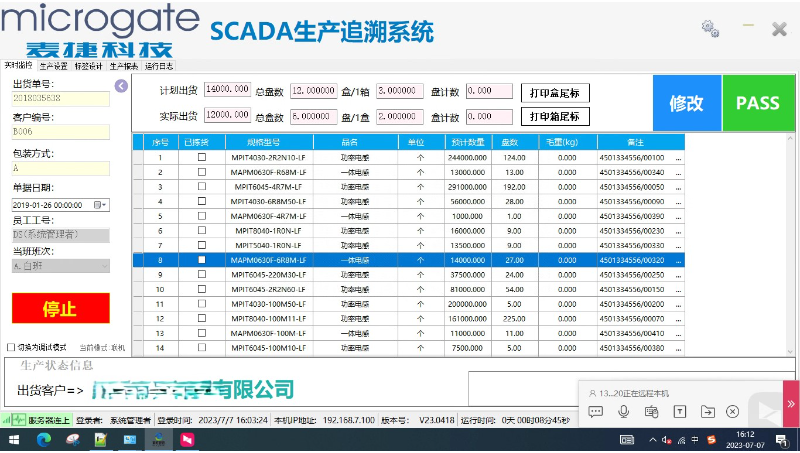 上位机自动贴标系统定制开发