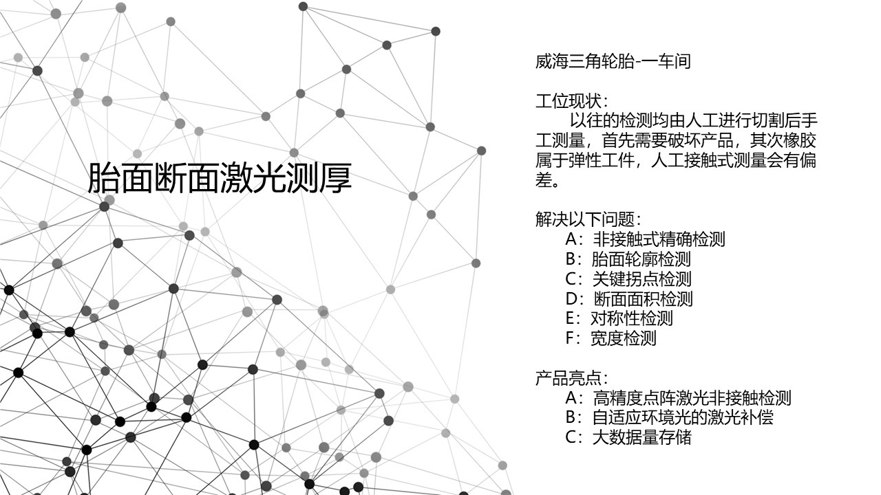 胎面 断面 激光 测厚