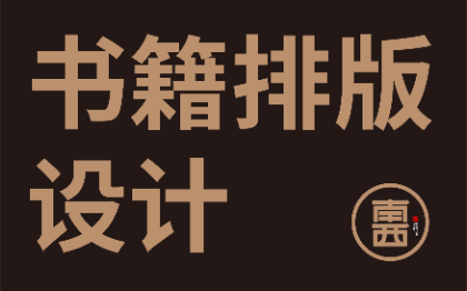 书籍设计内页封面书籍排版装帧画册宣传册杂志电子书