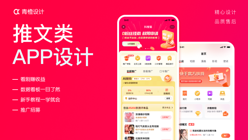 推文类APP UI设计