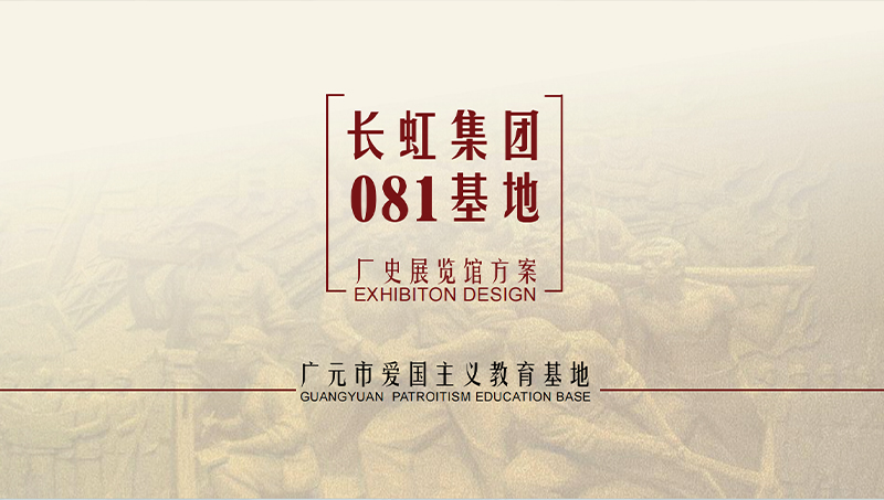 厂史展览馆设计方案效果图