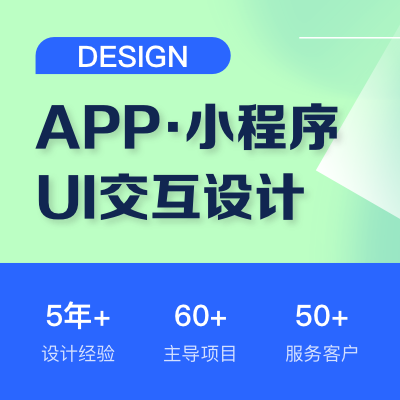 UI设计移动APP微信小程序UI软件界面网页h5
