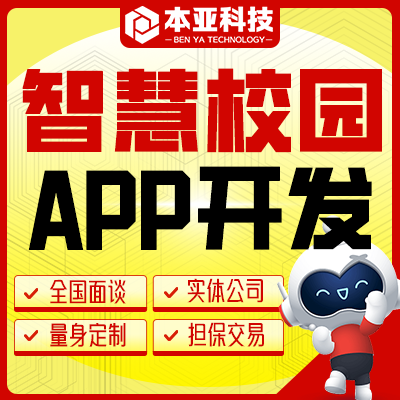 智慧校园APP定制开发考勤家校幼儿园管理接送软件