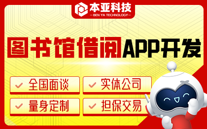 圖書館借閱APP開發(fā)掃碼續(xù)借還書分類智能化管理