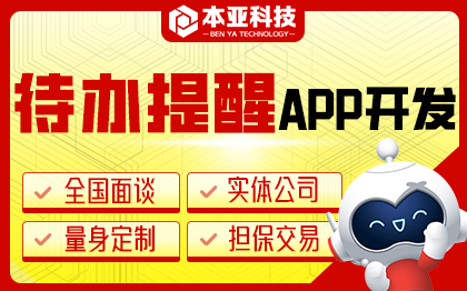 <hl>微信營(yíng)銷</hl>待辦提醒APP開發(fā)倒數(shù)日紀(jì)念日生日提醒專注<hl>微信</hl>