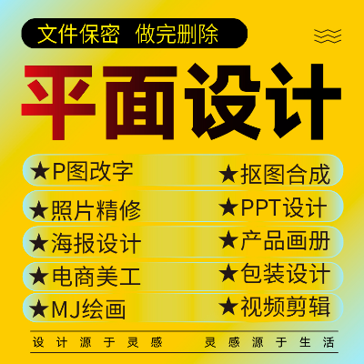 P圖包裝|海報|電商|畫冊|logo展板平面設(shè)計