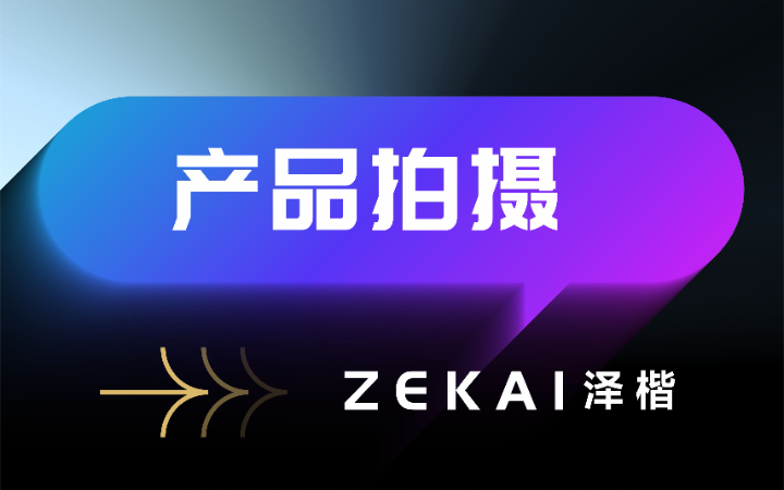 活动摄像摄影照片直播后期剪辑会议录制暖场视频制作