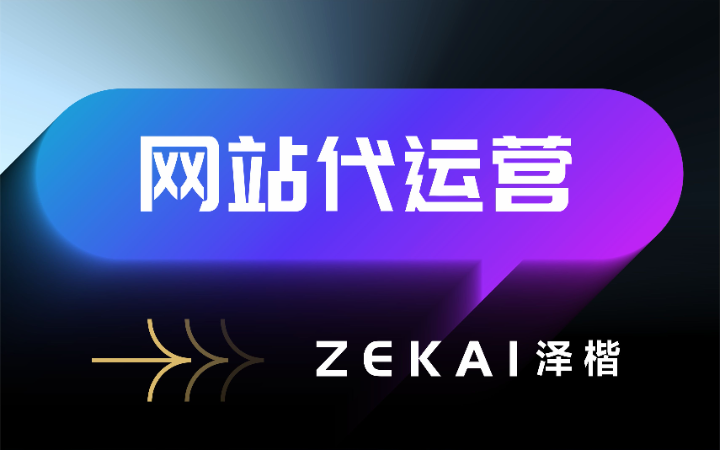 泽楷品牌全案机构