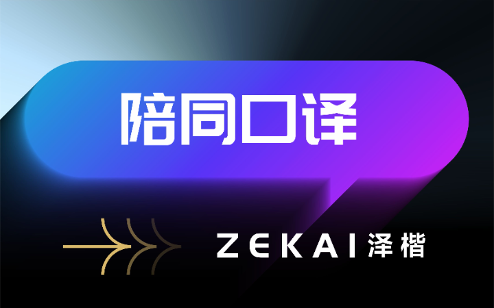 泽楷品牌全案机构