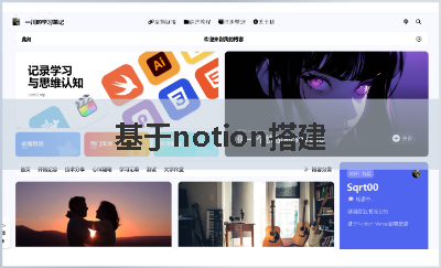 基于Notion與vercel搭建網(wǎng)站