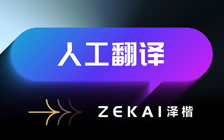 泽楷品牌全案机构