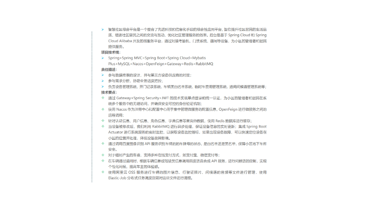 智慧物联网社区管理系统