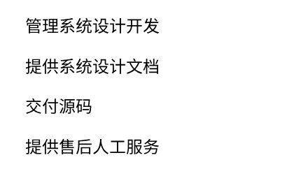 系统技术设计与软件|系统设计方案、源码交付、服务