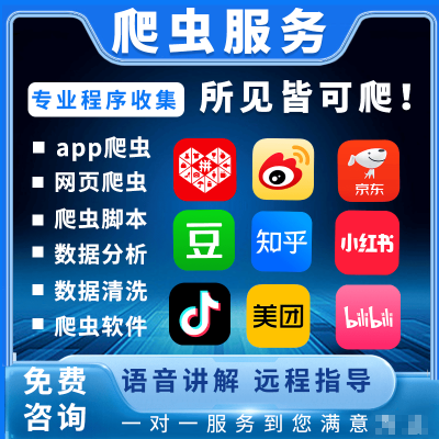 数据抓取软件数据抓取抓取网页app小程序分析可视化