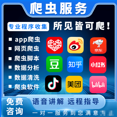 *软件*抓取网页app小程序分析可视化