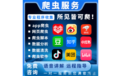 數(shù)據(jù)抓取軟件數(shù)據(jù)抓取抓取網(wǎng)頁app小程序分析可視化