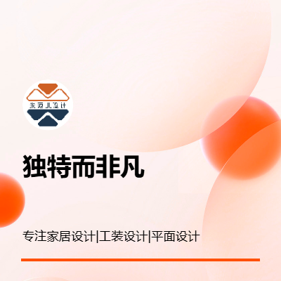 裝飾裝修設(shè)計(jì) 平面廣告設(shè)計(jì)