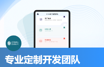 管理平臺定制化開發(fā)；小程序、app定制化開發(fā)