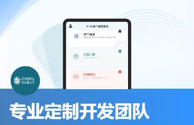 管理平台定制化开发；小程序、app定制化开发