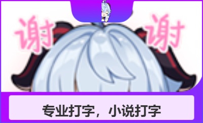 專業(yè)打字