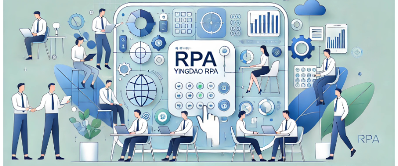 企業(yè)級(jí)RPA咨詢