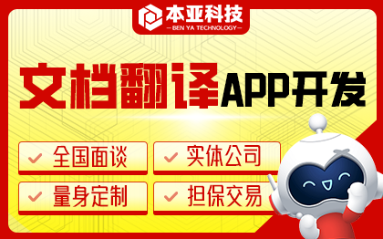 文档翻译APP定制开发在线文档编辑记录定制开发