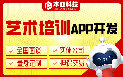 艺术培训<hl>APP开发</hl>舞蹈乐器主持人模特书画课程培训