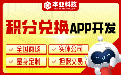 积分兑换商城APP开发优惠券类微信支付宝微信系统