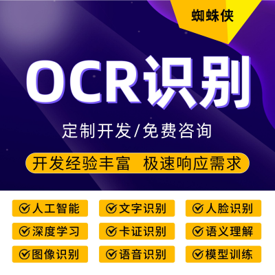 OCR识别/滑块/字母/数字/汉字/计算机视觉