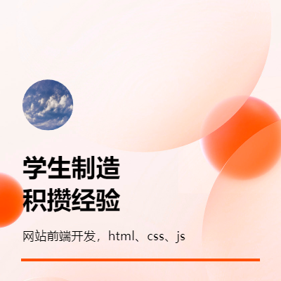 網(wǎng)站前端開(kāi)發(fā)html、css、js