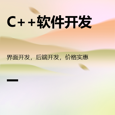 C++，Linux開發(fā)