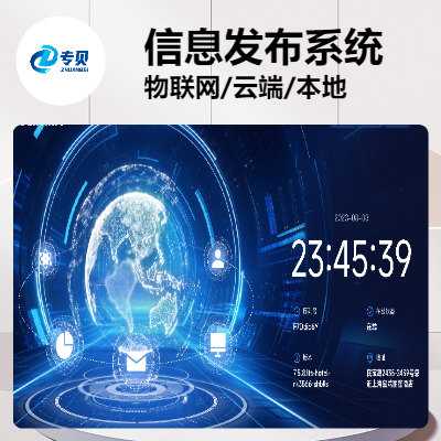 多媒体广告<hl>信息</hl><hl>发布</hl>系统定制与开发