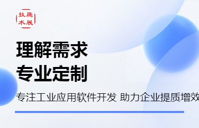 WMS、WCS、工業(yè)應(yīng)用定制軟件