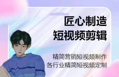 <hl>短</hl>視頻剪輯，<hl>短</hl>*，<hl>短</hl>視頻特效