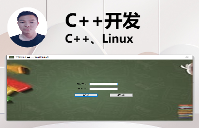 C++，Linux开发