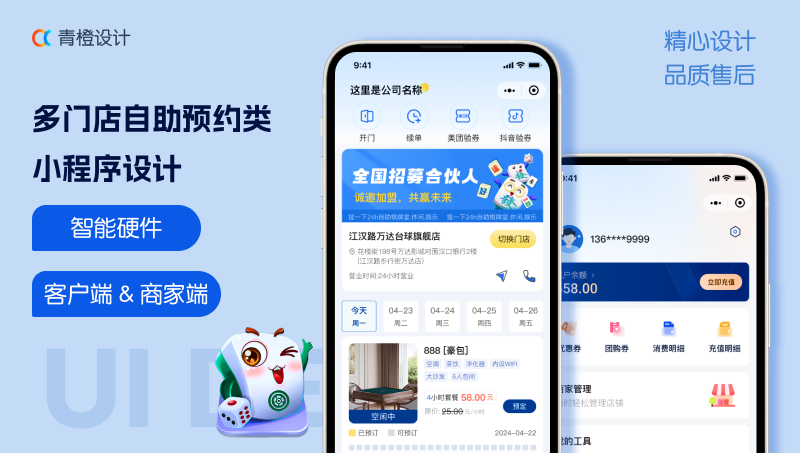 多门店自助预约智能小程序UI设计