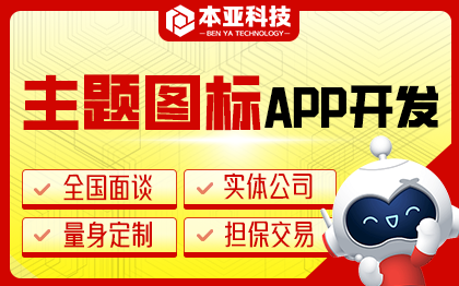 主题图标APP开发高清壁纸图库上传应用图标更改