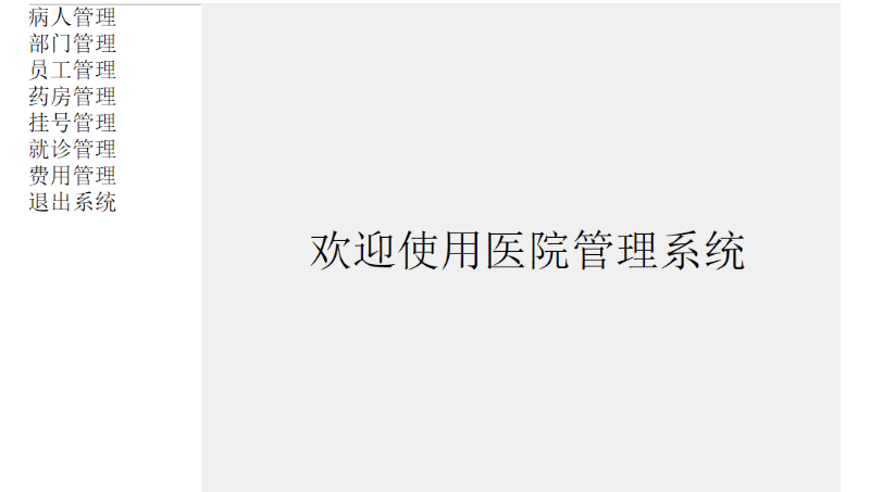 醫(yī)院內(nèi)部信息管理系統(tǒng)