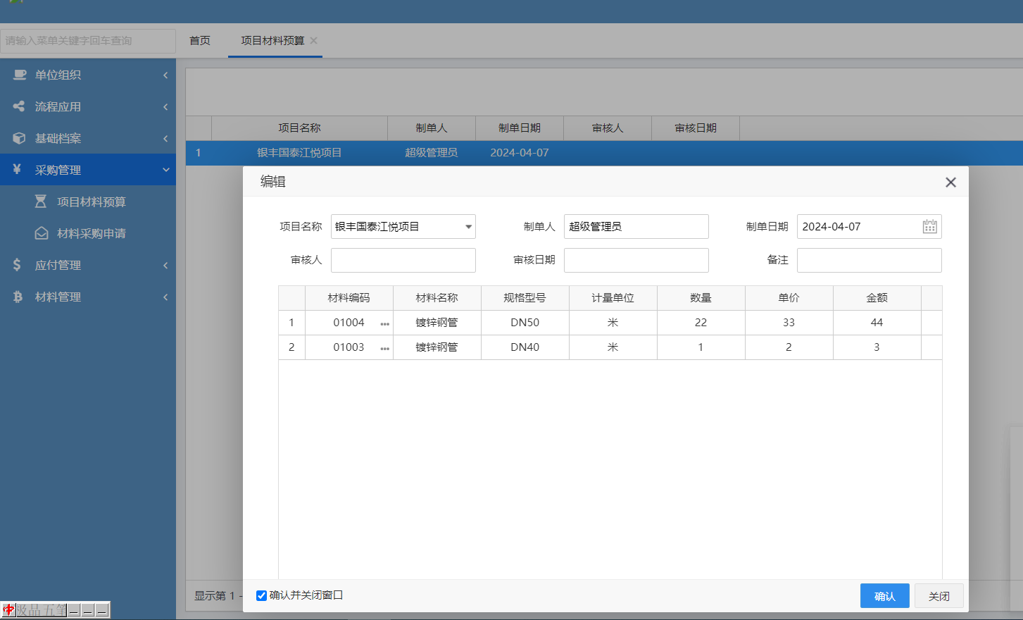 济南消防施工企业管理系统