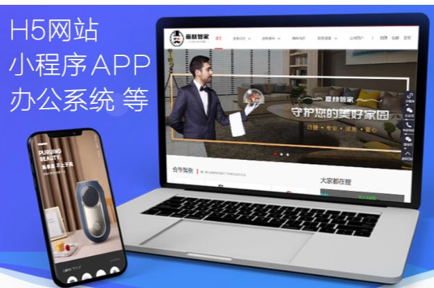 企业官网和app开发-物业协会