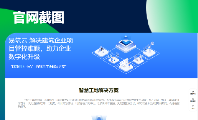 浙江易筑云官網(wǎng)