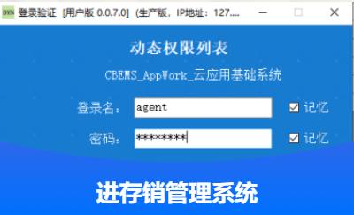 JCX_進(jìn)存銷管理系統(tǒng)