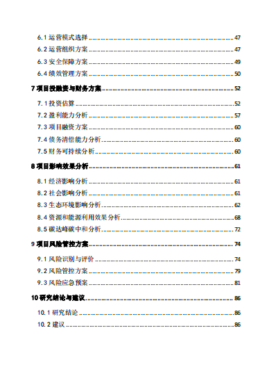 尤溪县国家农村产业融合发展示范园（汤川片区）基础设施建设