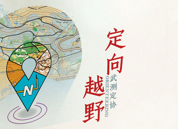 定向越野協(xié)會(huì)VI設(shè)計(jì)