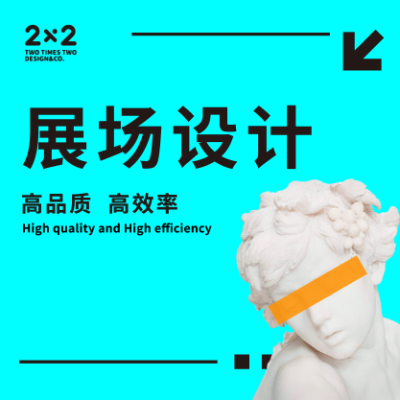 空间设计|展场设计|展厅设计|效果图|平面布局