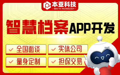 智慧檔案館APP在線調(diào)閱檔案入庫設(shè)備歸檔管理系統(tǒng)